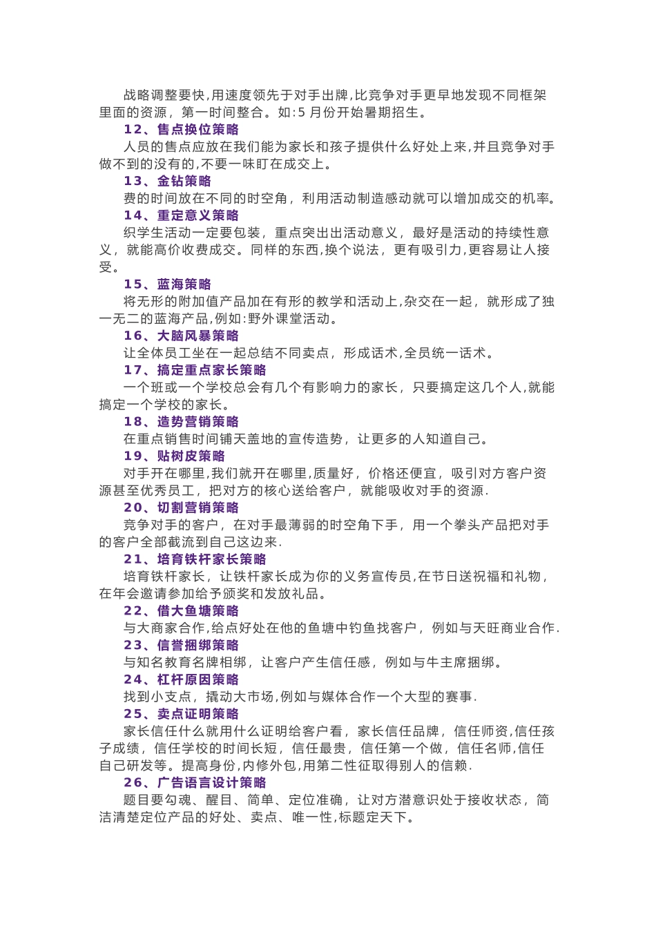 教育培训机构的招生方案大全_第2页