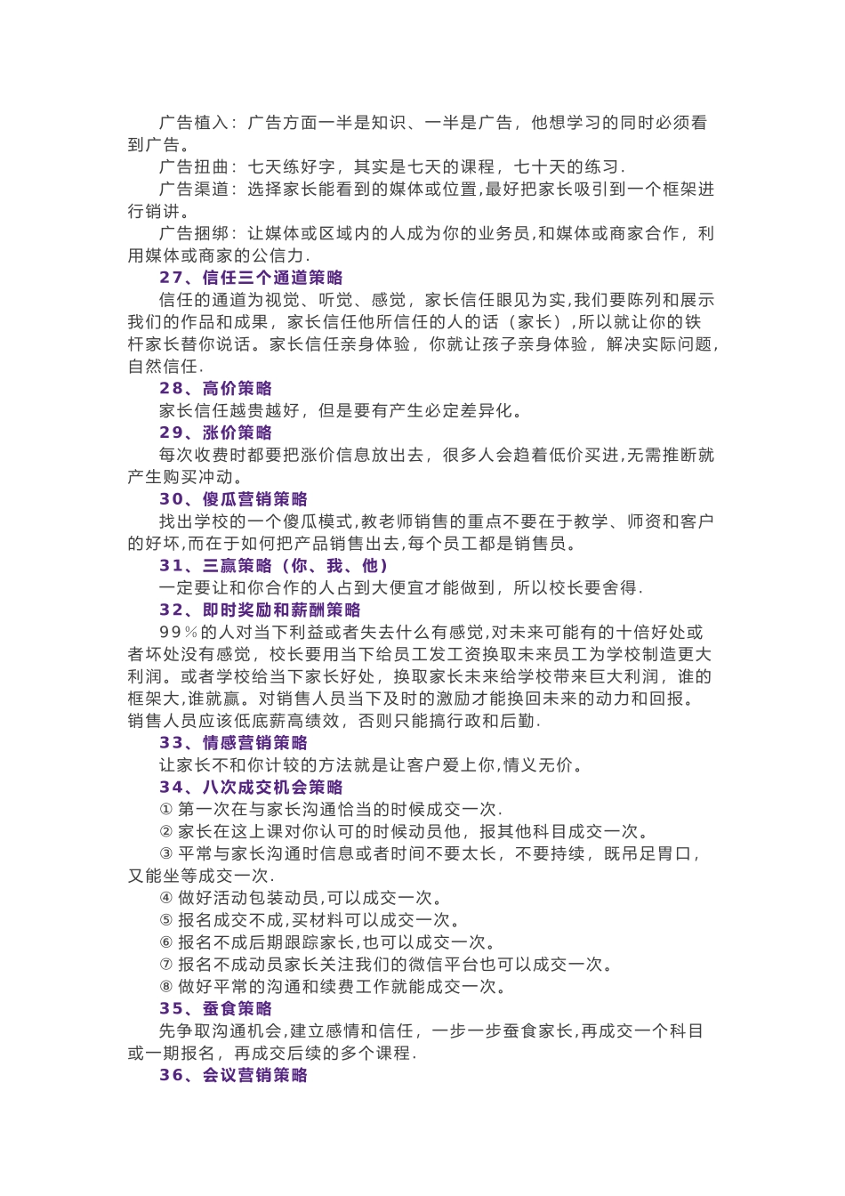 教育培训机构的招生方案大全_第3页