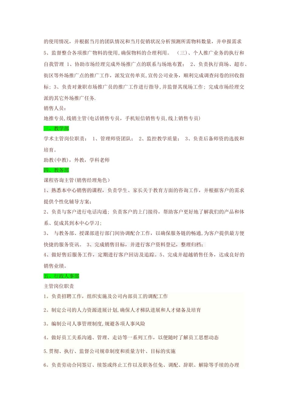 教育培训机构的组织架构、岗位职能要求_第2页