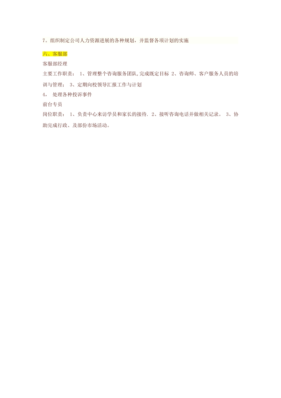 教育培训机构的组织架构、岗位职能要求_第3页