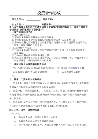 教育培训机构合作协议书(1)