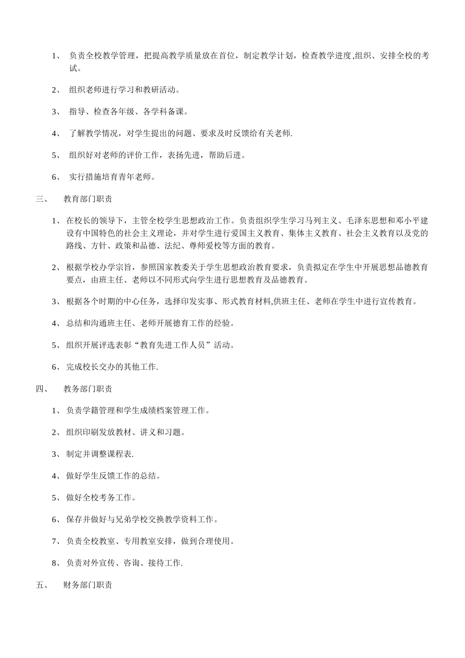 教育培训机构管理制度汇编_第2页