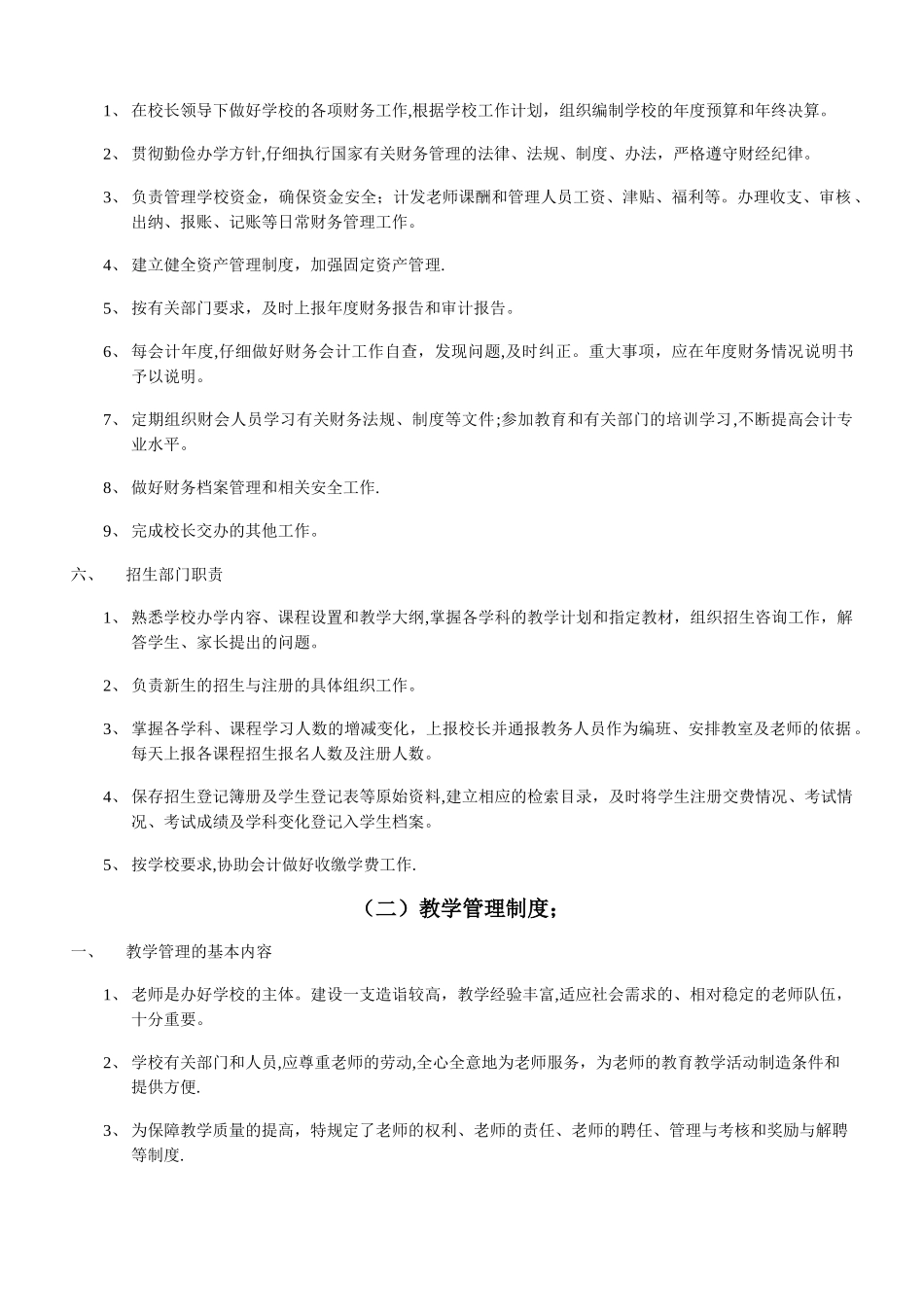 教育培训机构管理制度汇编_第3页