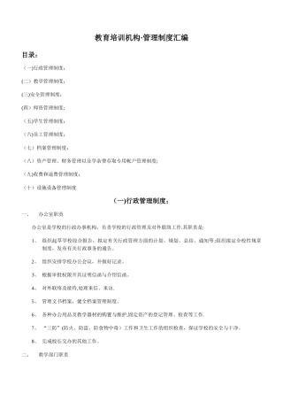 教育培训机构管理制度汇编