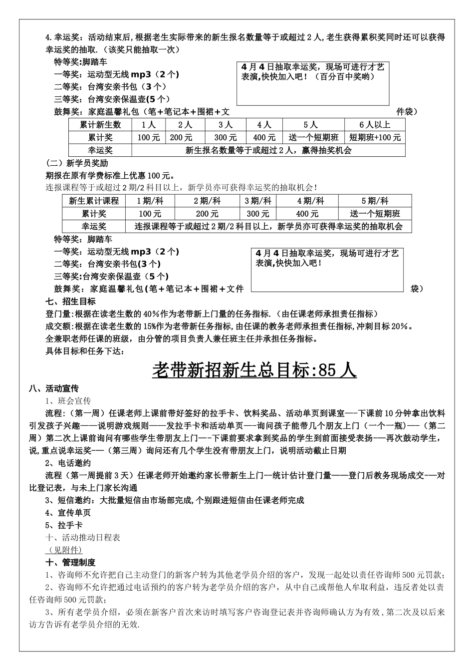 教育培训机构老带新方案_第2页