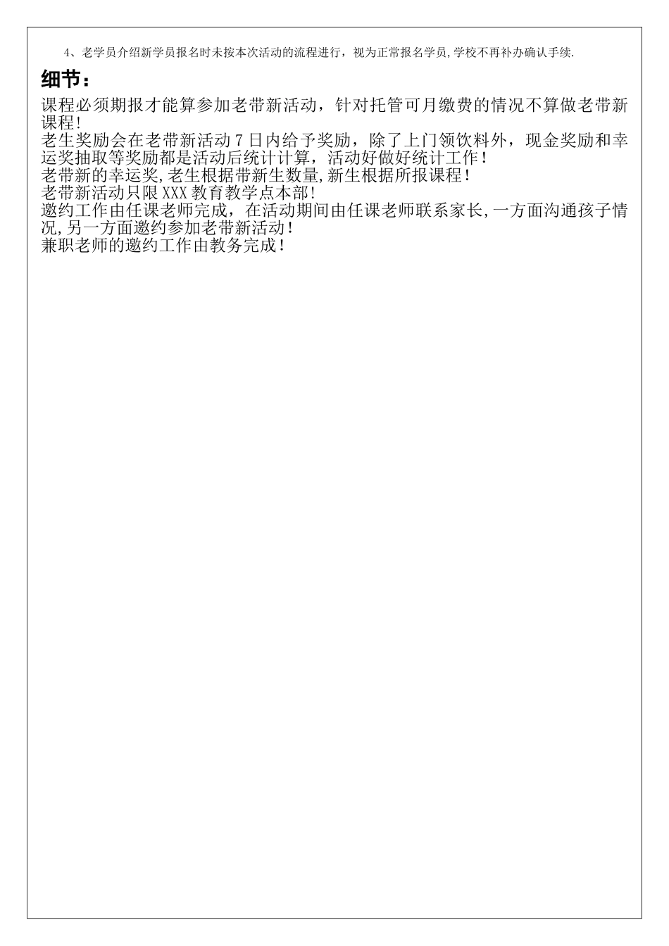 教育培训机构老带新方案_第3页