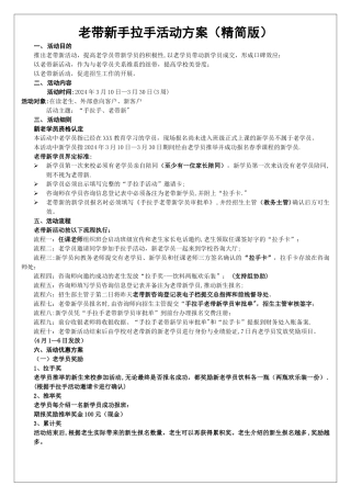 教育培训机构老带新方案