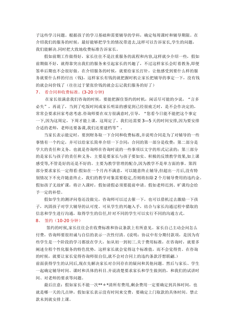教育培训机构的咨询师正确的咨询流程_第2页