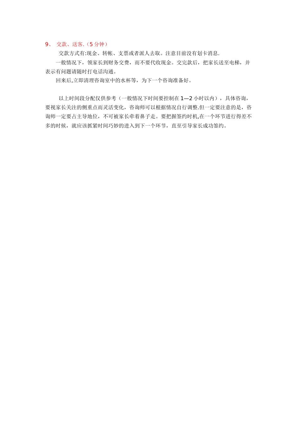 教育培训机构的咨询师正确的咨询流程_第3页