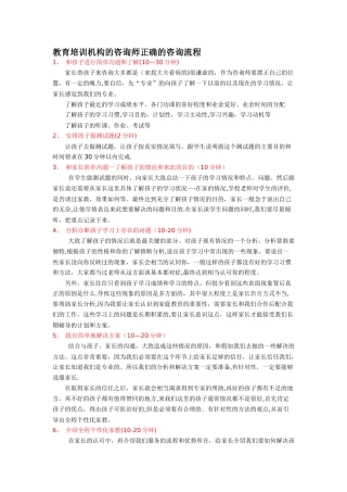 教育培训机构的咨询师正确的咨询流程