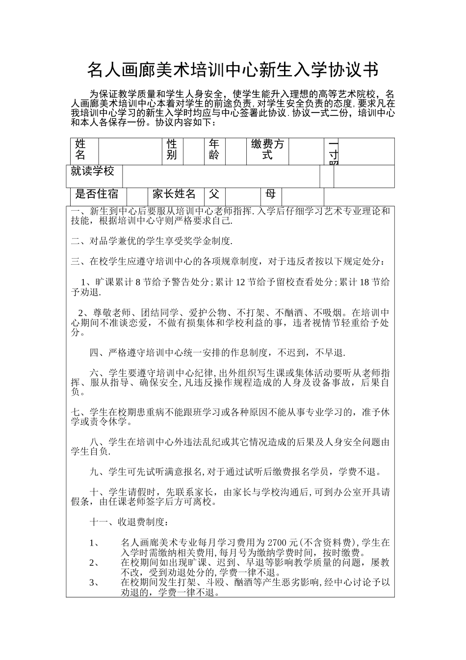 教育培训机构学生入学协议_第1页
