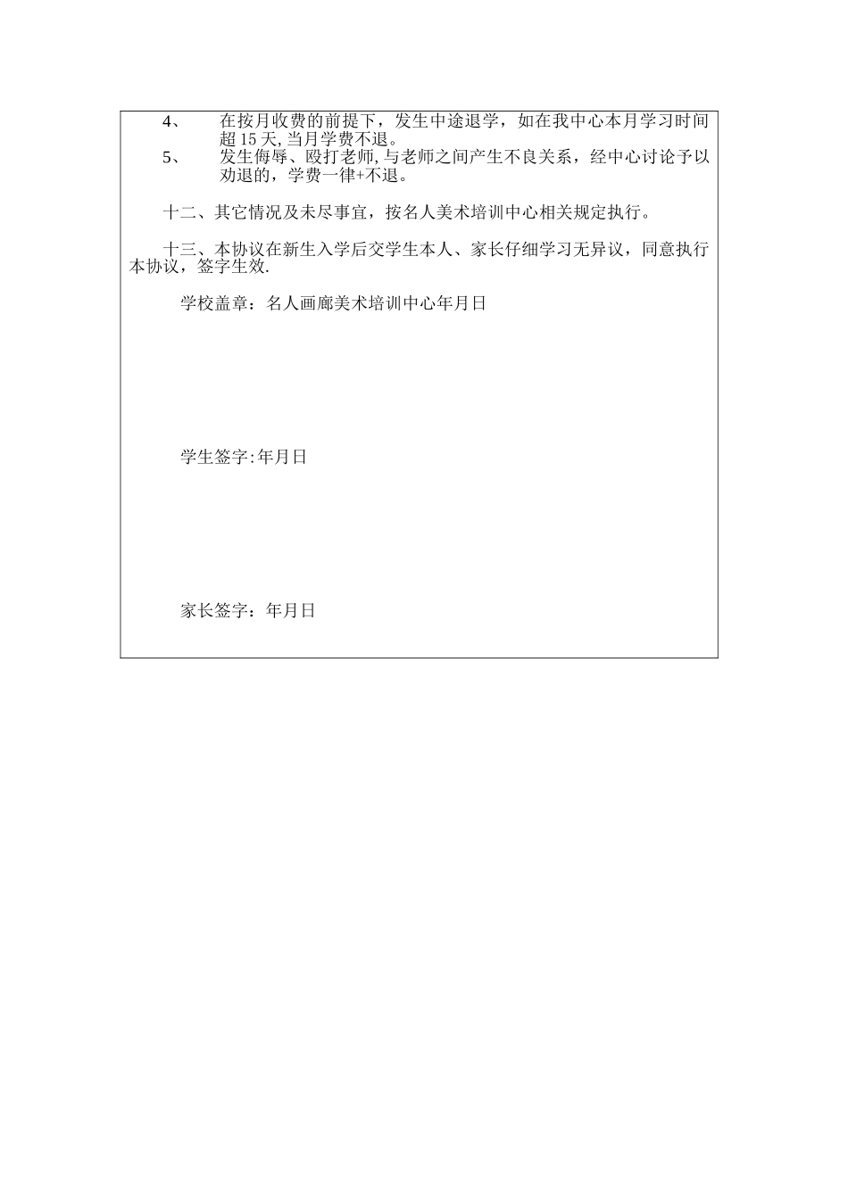 教育培训机构学生入学协议_第2页