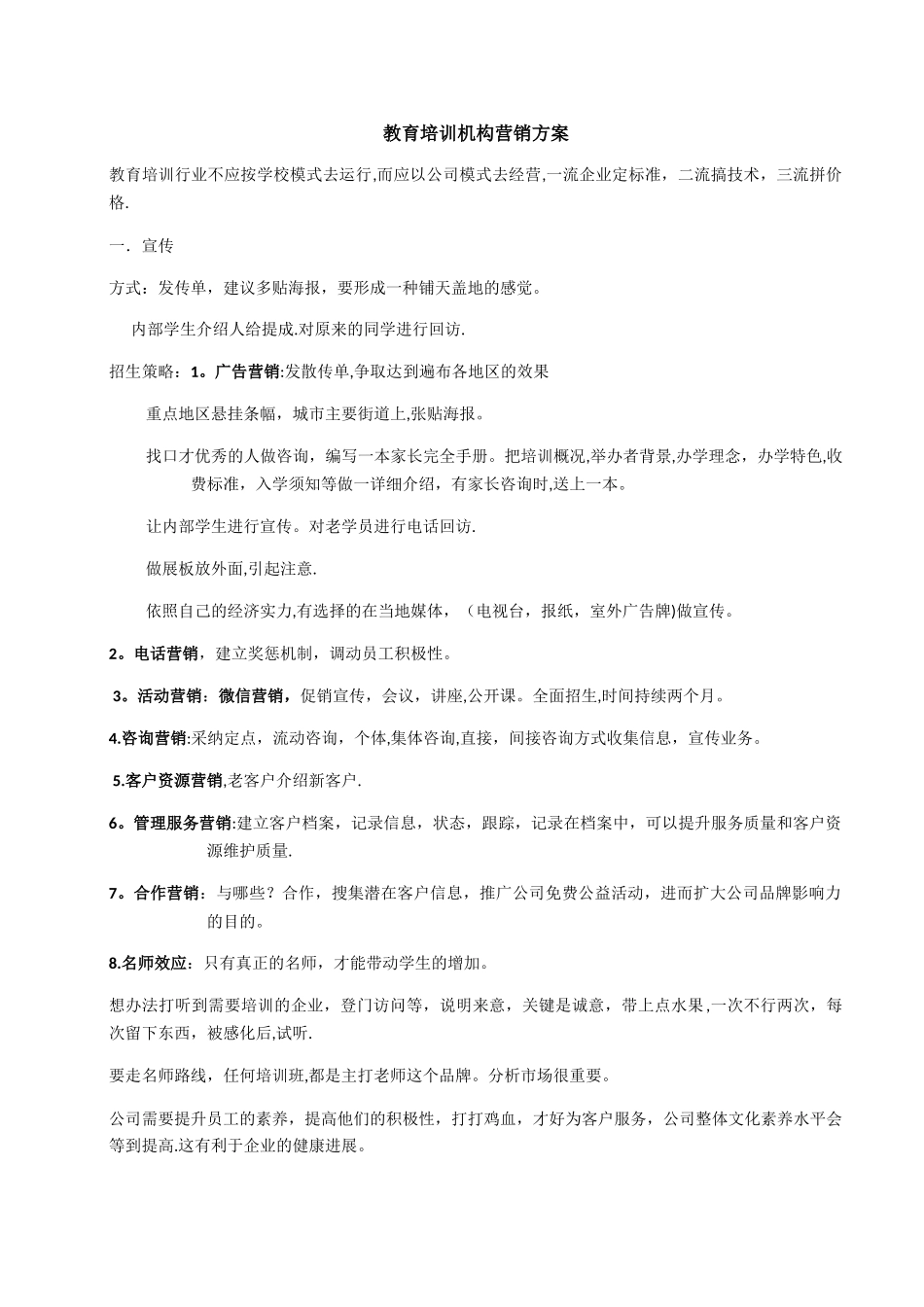 教育培训机构营销方案_第2页