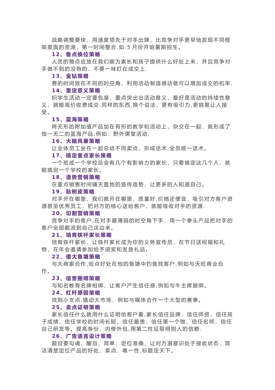 教育培训机构的招生方案大全_第2页