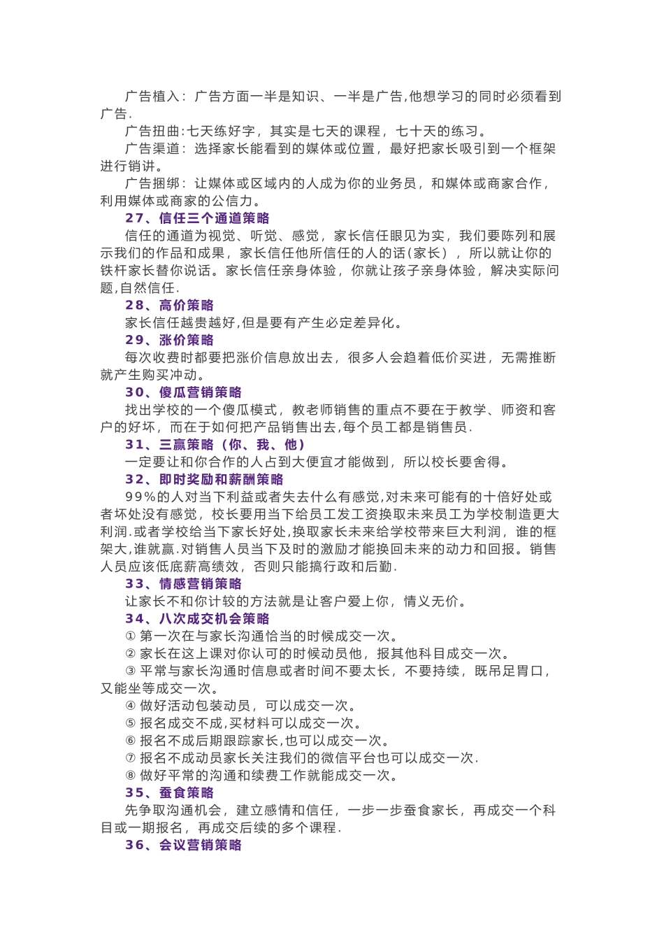 教育培训机构的招生方案大全_第3页