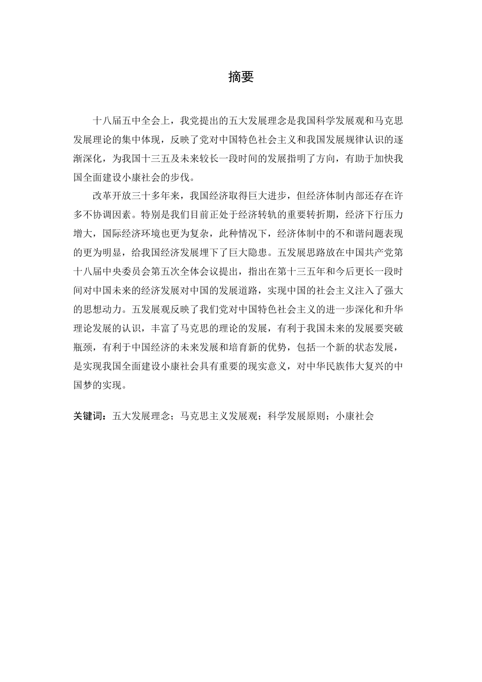 全面建设小康社会的内涵及其目标的确定原则_第1页