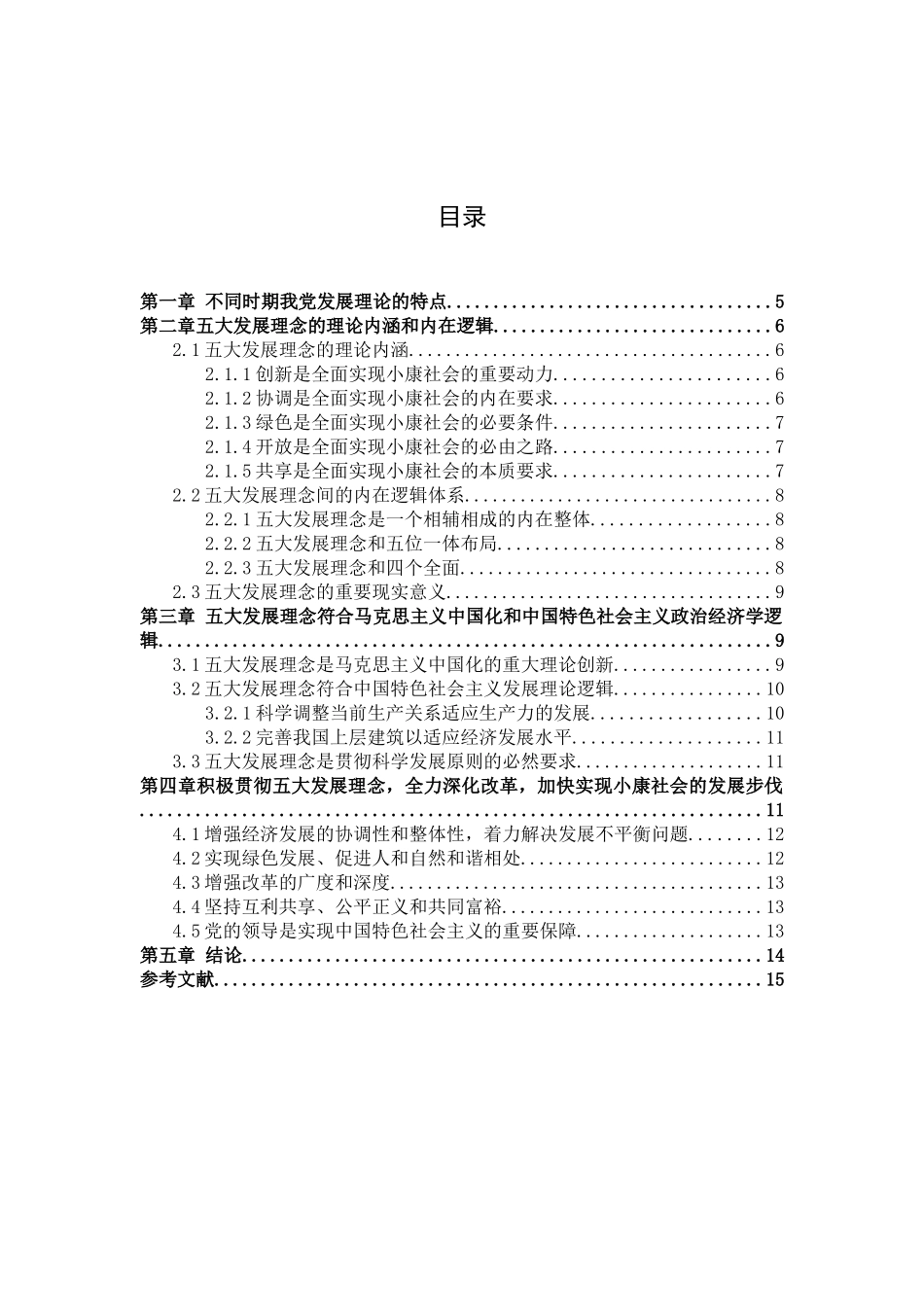 全面建设小康社会的内涵及其目标的确定原则_第3页