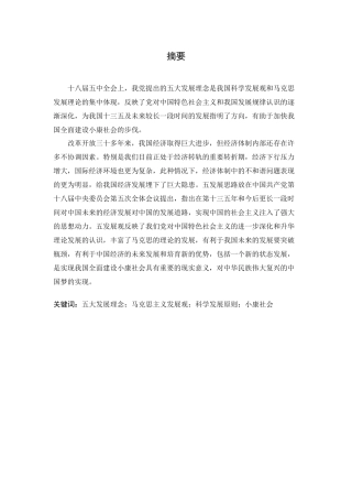 全面建设小康社会的内涵及其目标的确定原则
