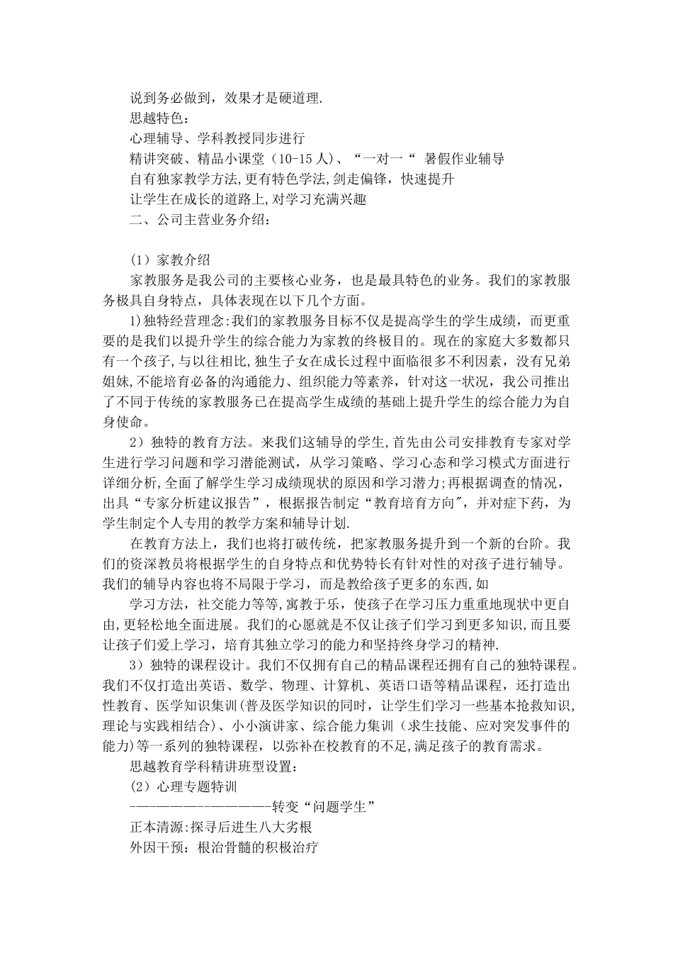 教育培训机构营销方案模板_第2页