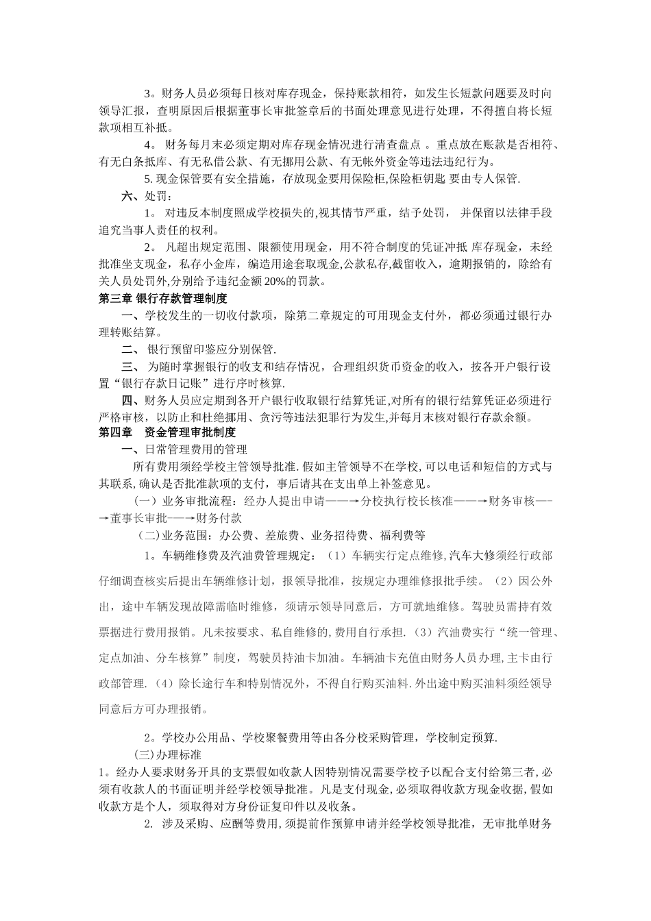 教育培训机构财务管理制度_第2页