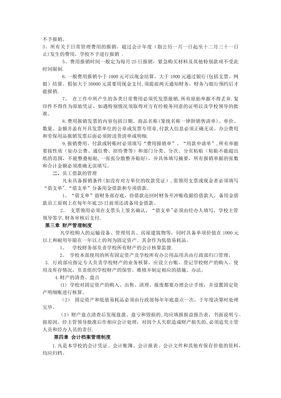 教育培训机构财务管理制度_第3页