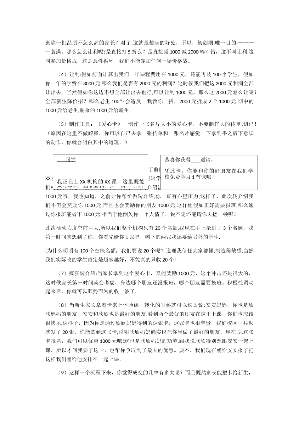 教育培训机构转介绍方案_第2页