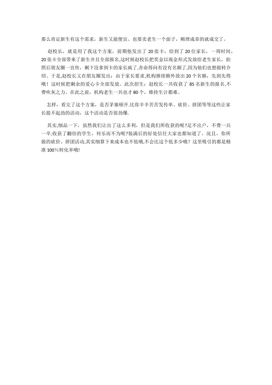 教育培训机构转介绍方案_第3页