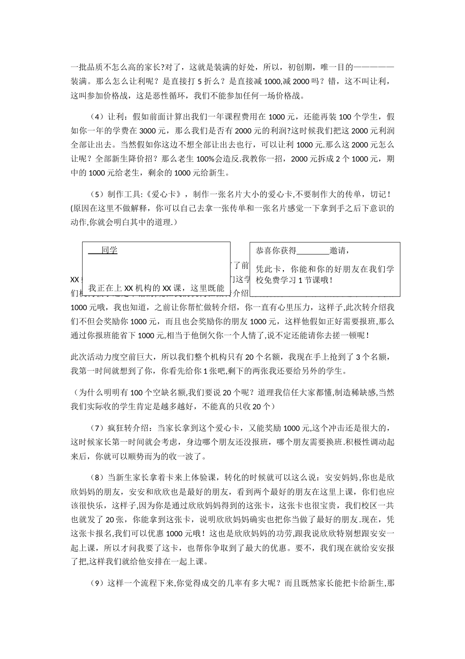 教育培训机构转介绍方案_第2页
