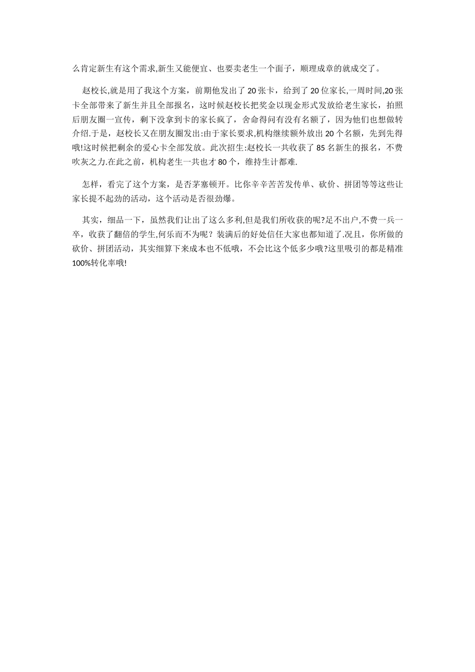 教育培训机构转介绍方案_第3页