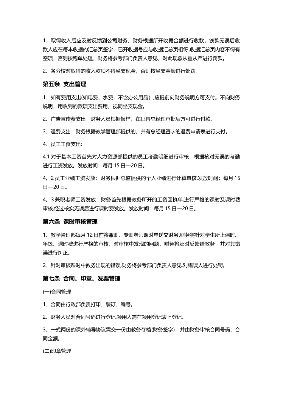 教育培训机构财务管理制度实操版_第2页