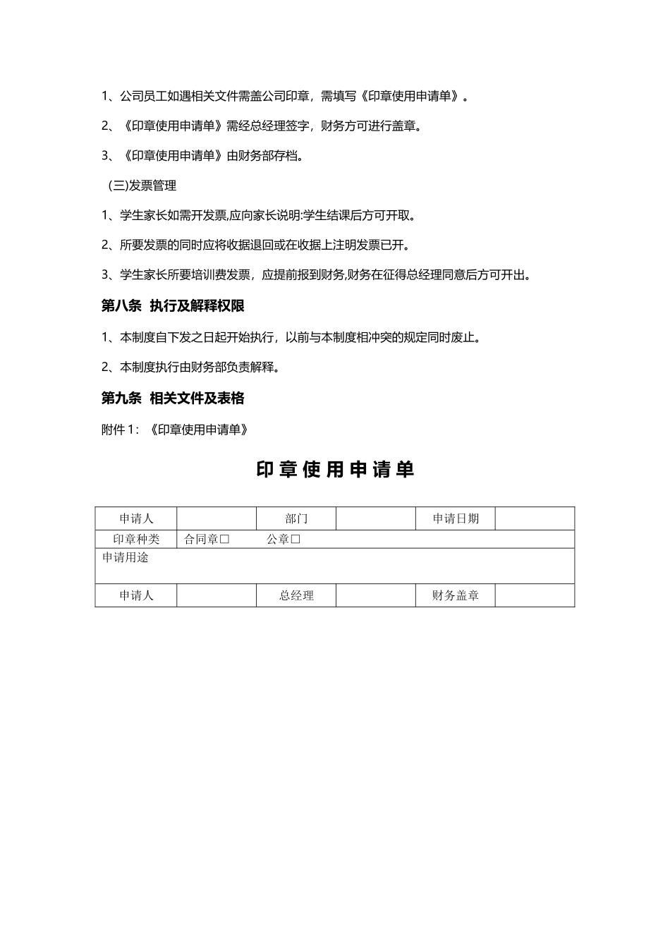 教育培训机构财务管理制度实操版_第3页