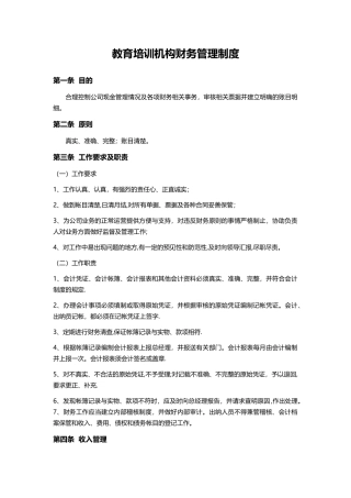 教育培训机构财务管理制度实操版