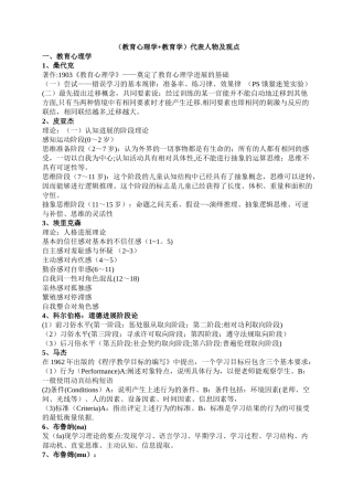 教育学+教育心理学
