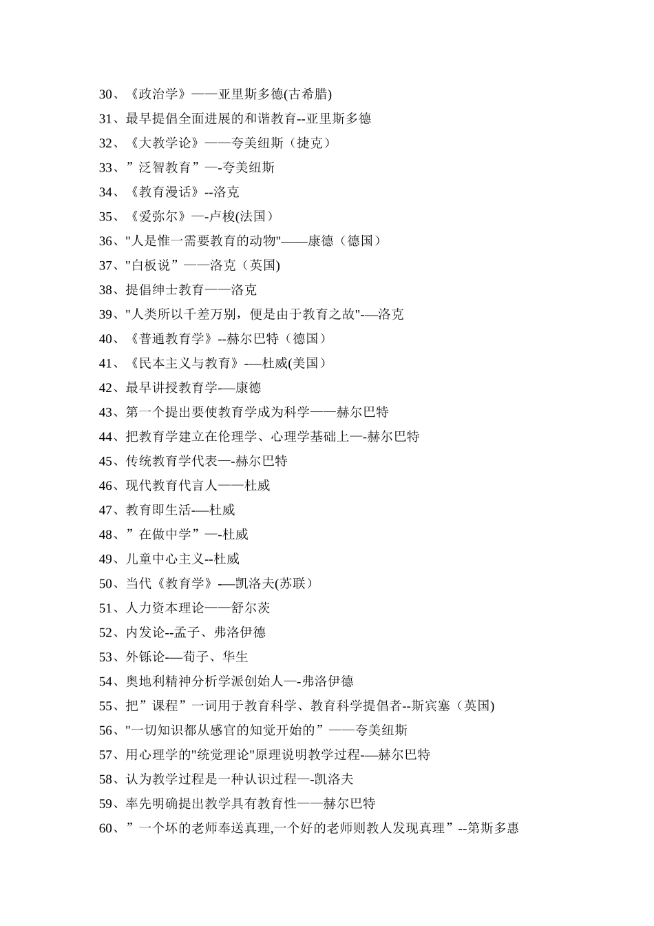 教育学-教育心理学代表人物汇总_第2页