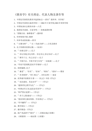 教育学-教育心理学代表人物汇总