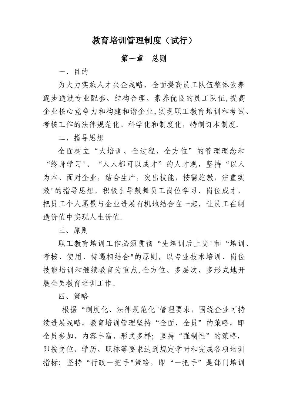 教育培训管理制度_第1页