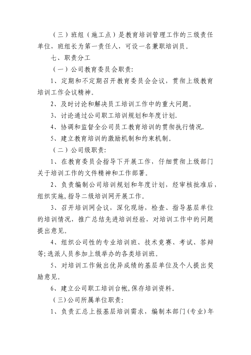 教育培训管理制度_第3页