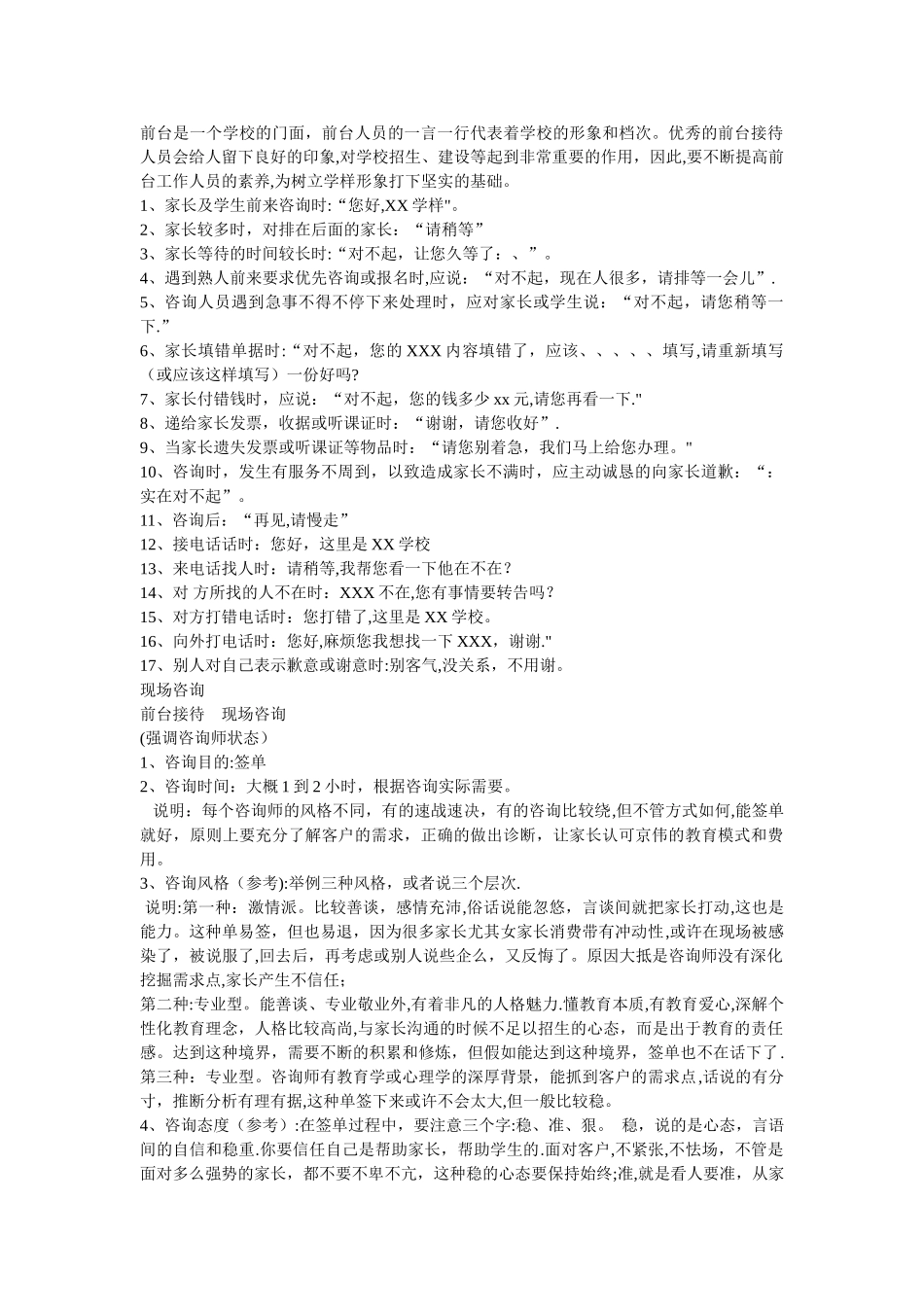 教育培训类前台接待咨询流程_第1页