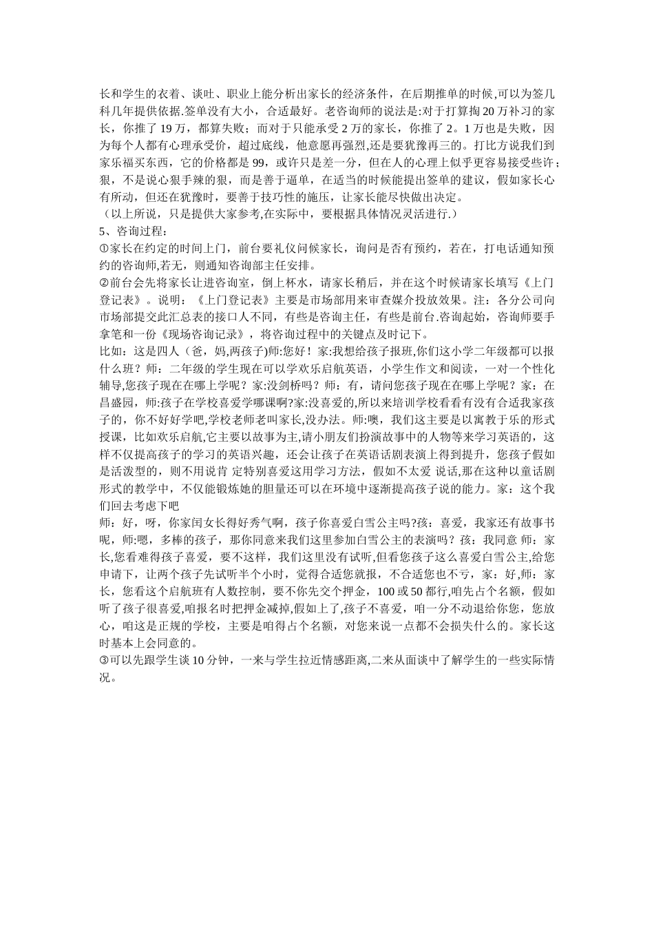 教育培训类前台接待咨询流程_第2页