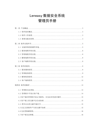 2025年腾龙DDS信息防泄漏系统管理员手册