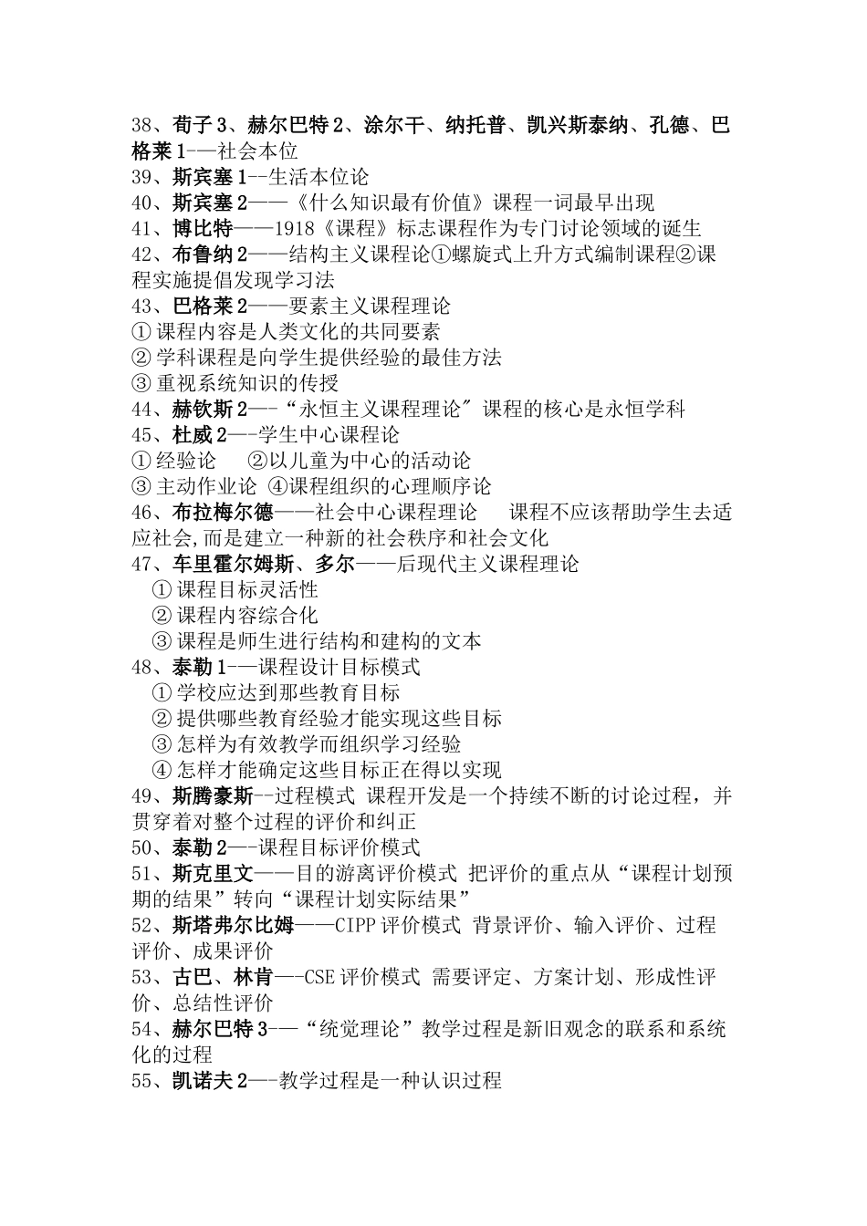 教育学人物总结与解析_第3页