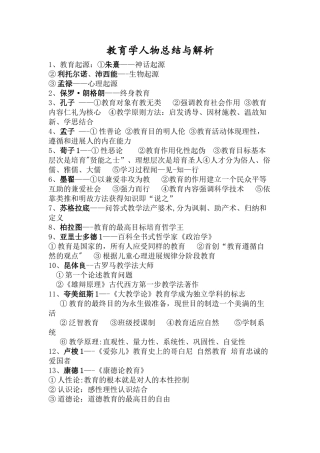 教育学人物总结与解析
