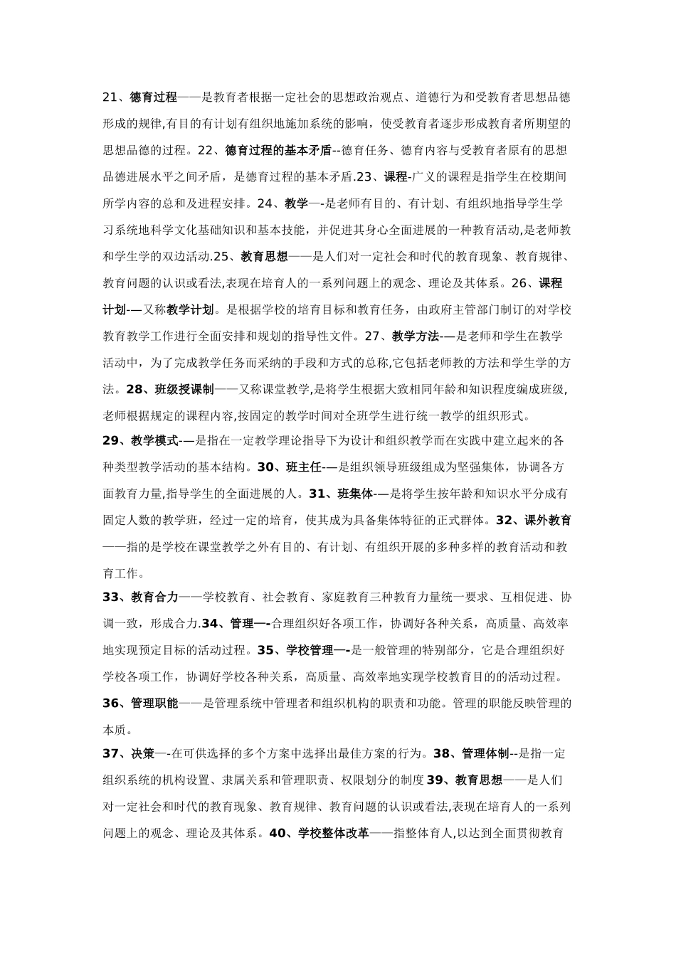 教育学心理学复习资料知识点总结_第2页