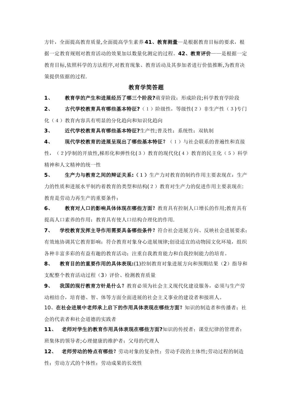 教育学心理学复习资料知识点总结_第3页