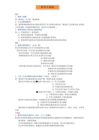 教育学基础重要知识点期末总结