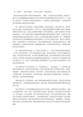 教育学基础理论-教育学-学习心得总结