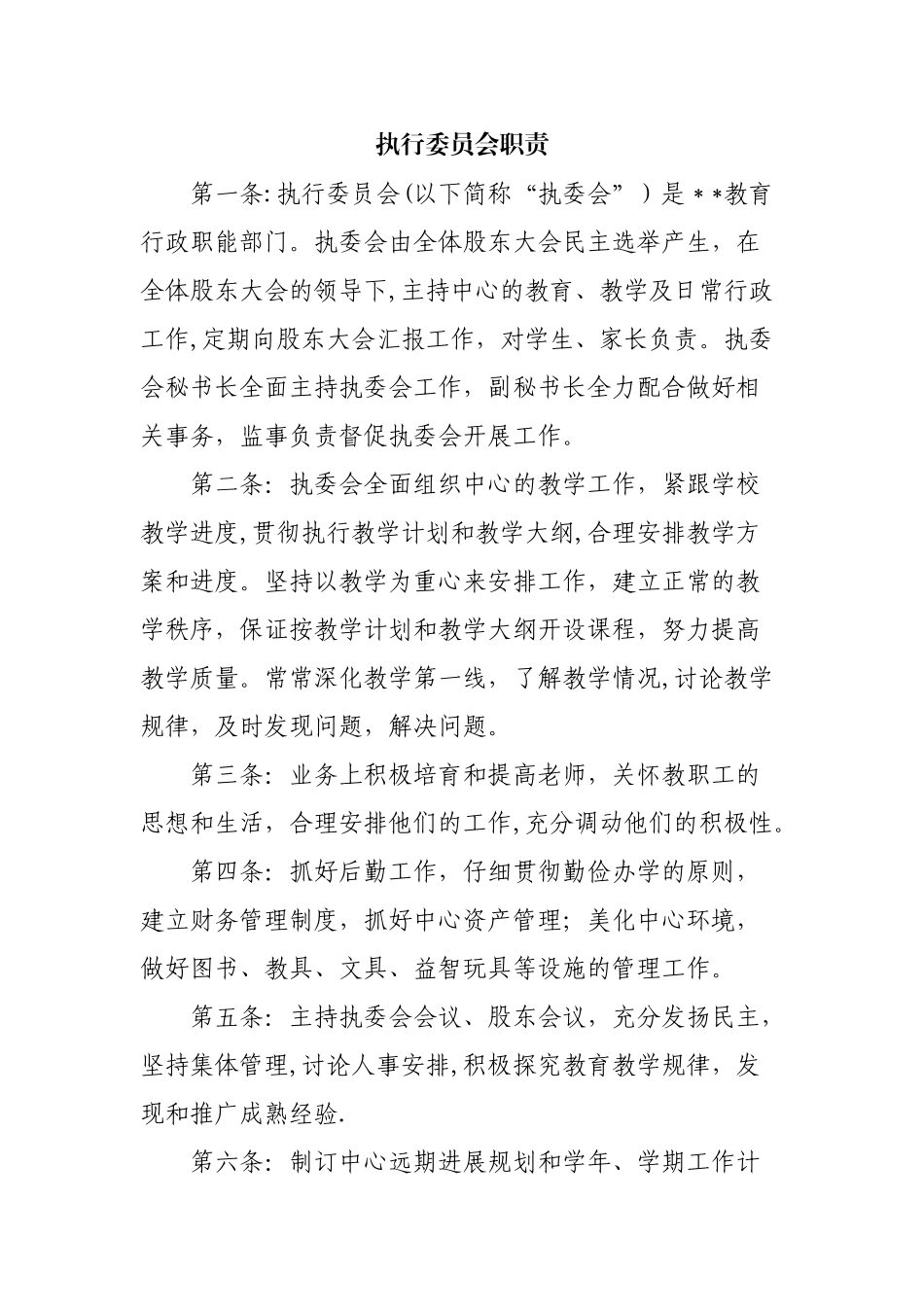 教育培训机构规章制度三则_第1页