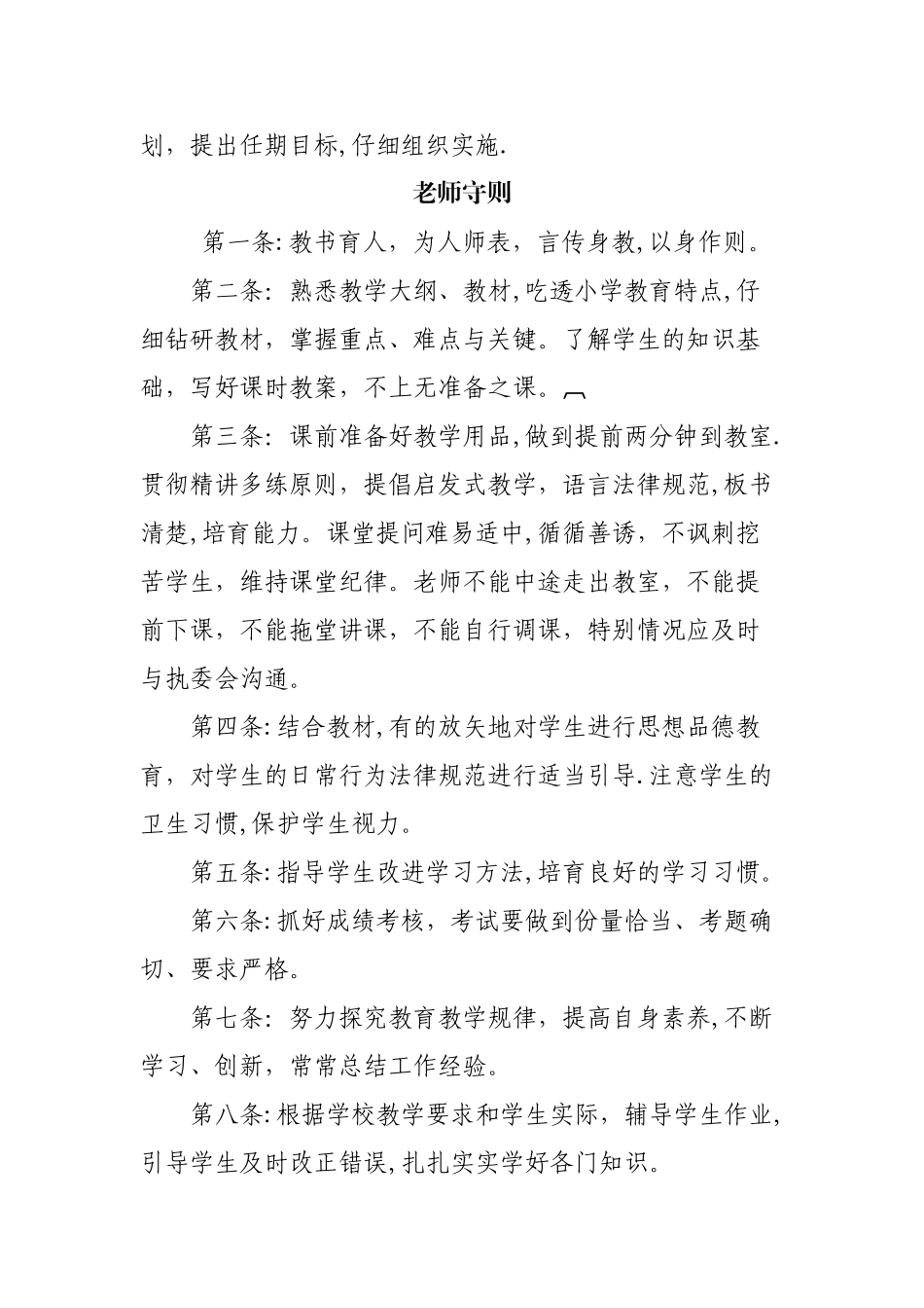 教育培训机构规章制度三则_第2页