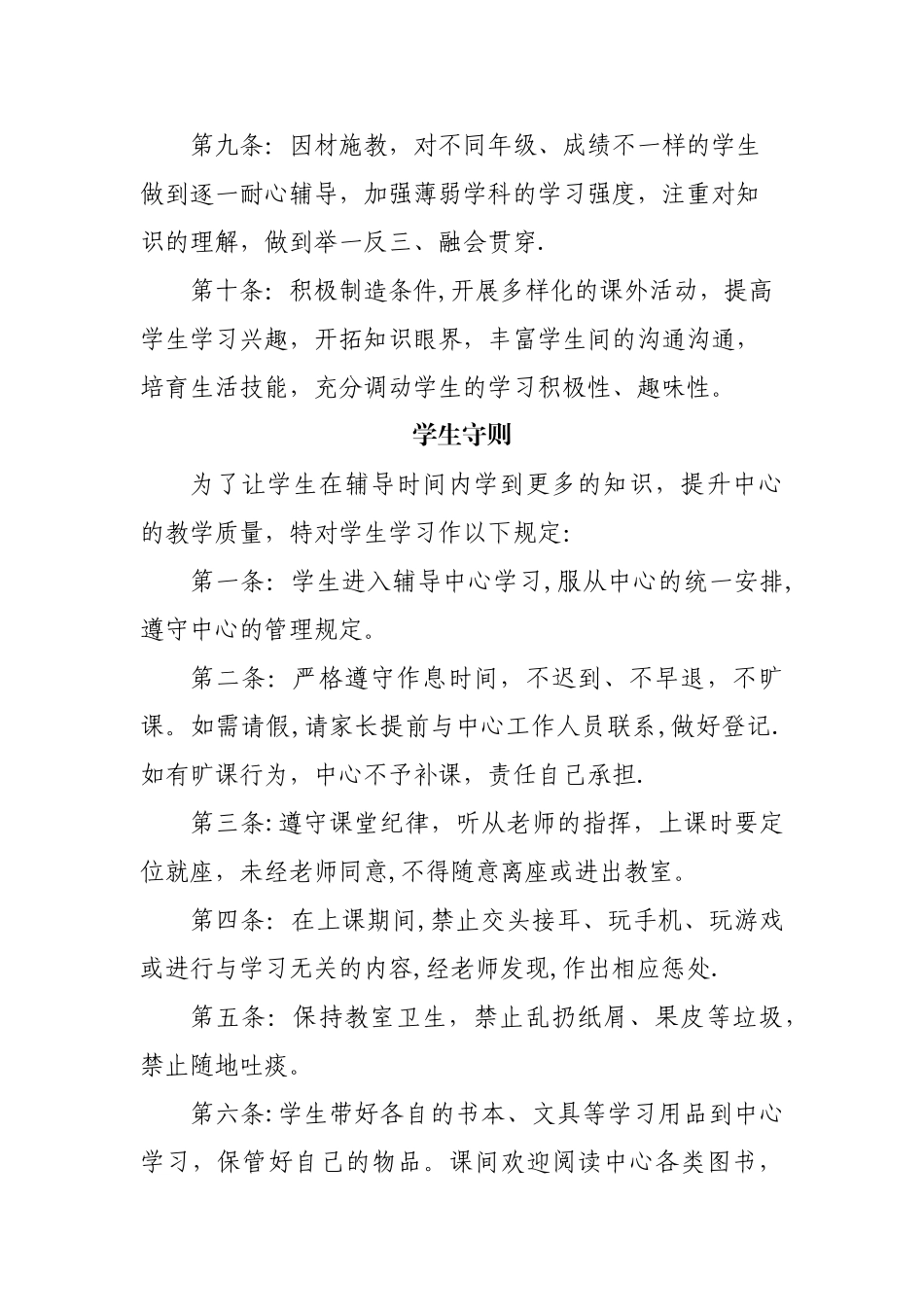 教育培训机构规章制度三则_第3页