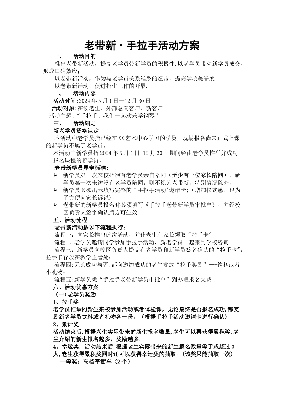 教育培训机构转介绍方案(精简版)_第1页